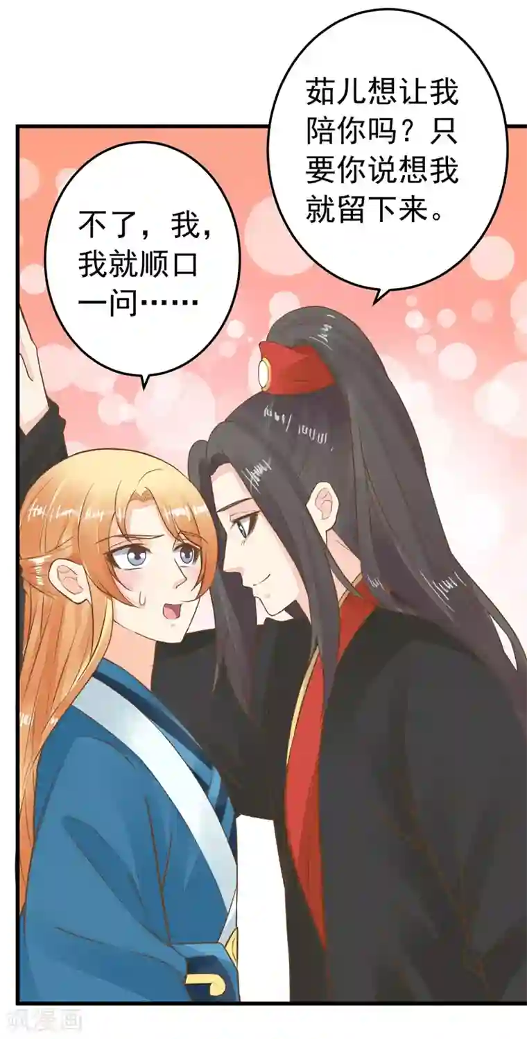 这个贵妃有点飘第73话 继续撩~