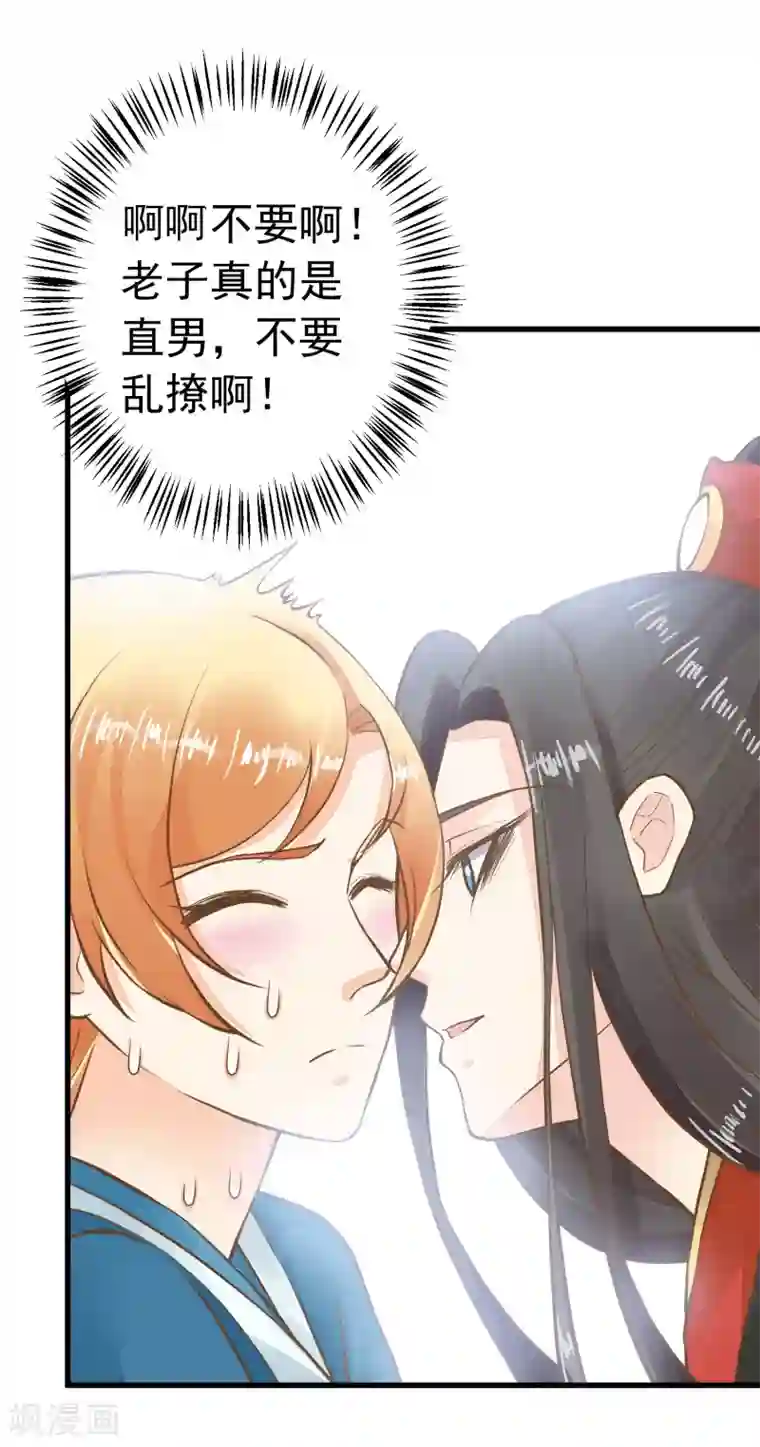 这个贵妃有点飘第73话 继续撩~