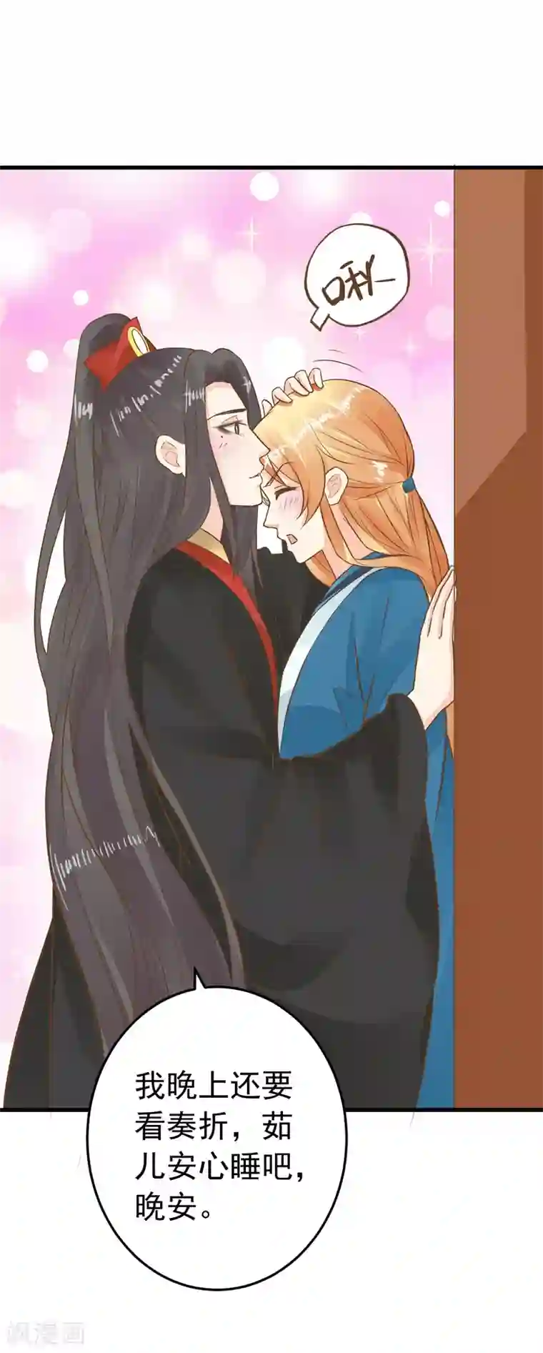 这个贵妃有点飘第73话 继续撩~