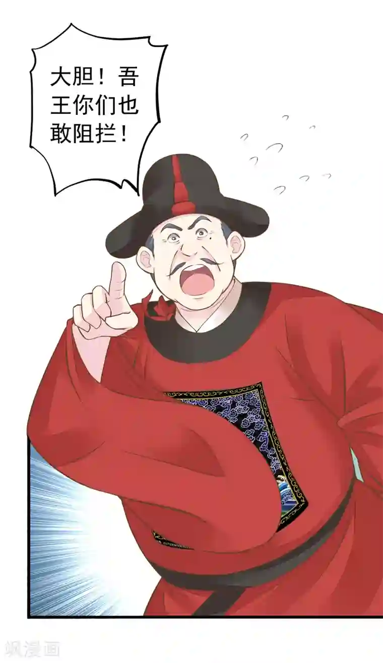 这个贵妃有点飘第74话 “贤内助”不凡