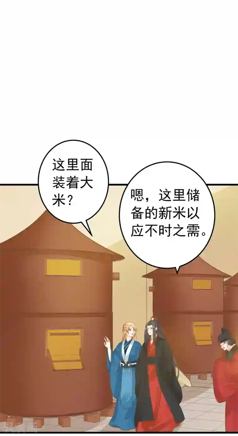 这个贵妃有点飘第74话 “贤内助”不凡