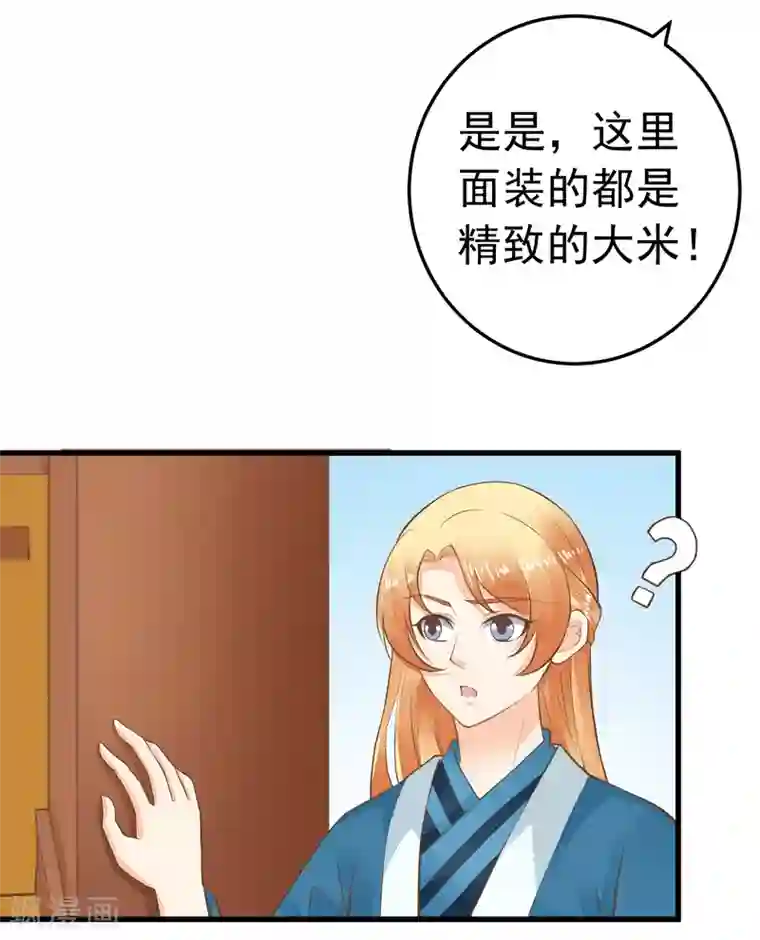 这个贵妃有点飘第74话 “贤内助”不凡