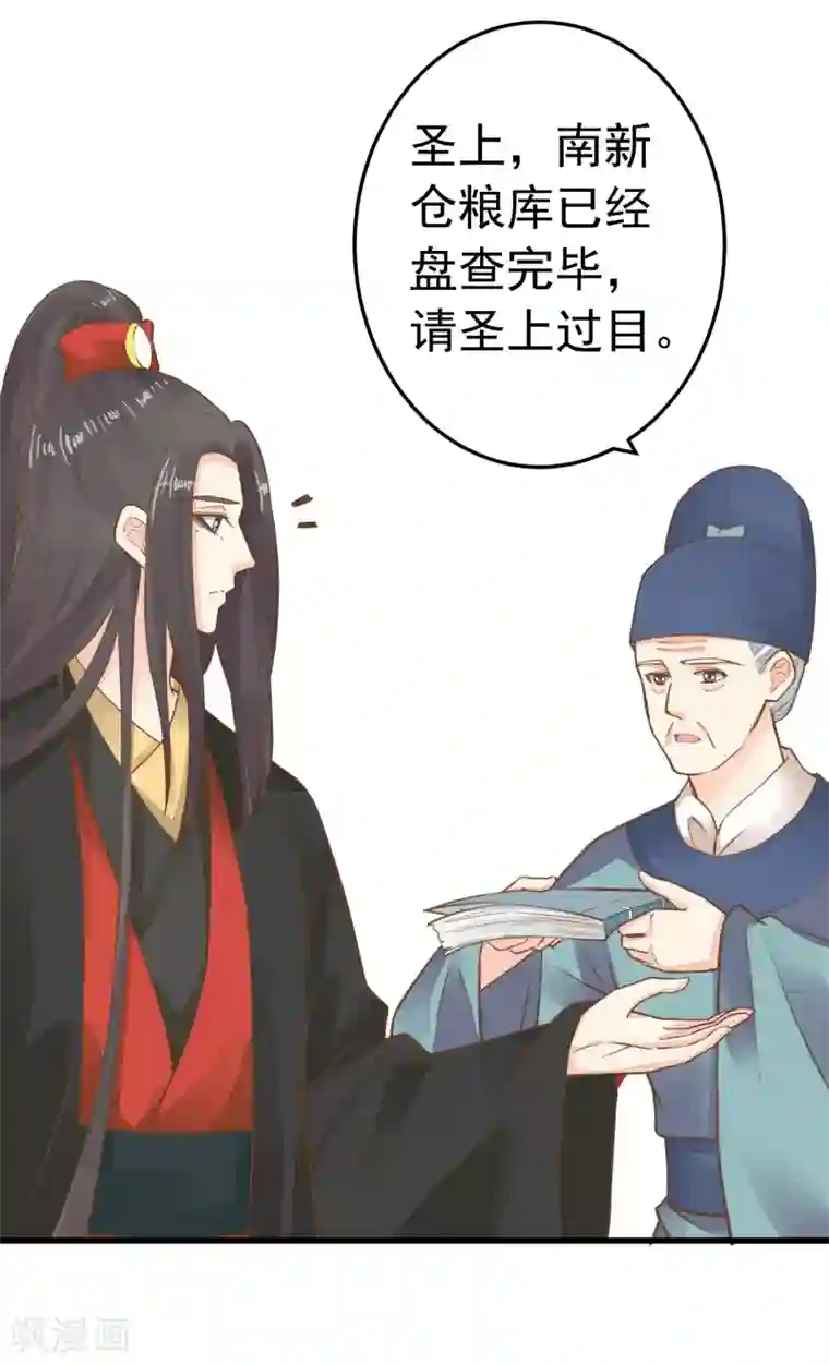 这个贵妃有点飘第74话 “贤内助”不凡