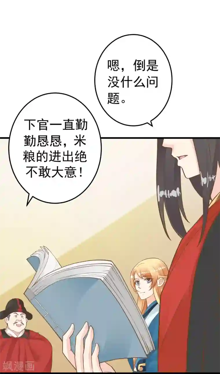 这个贵妃有点飘第74话 “贤内助”不凡