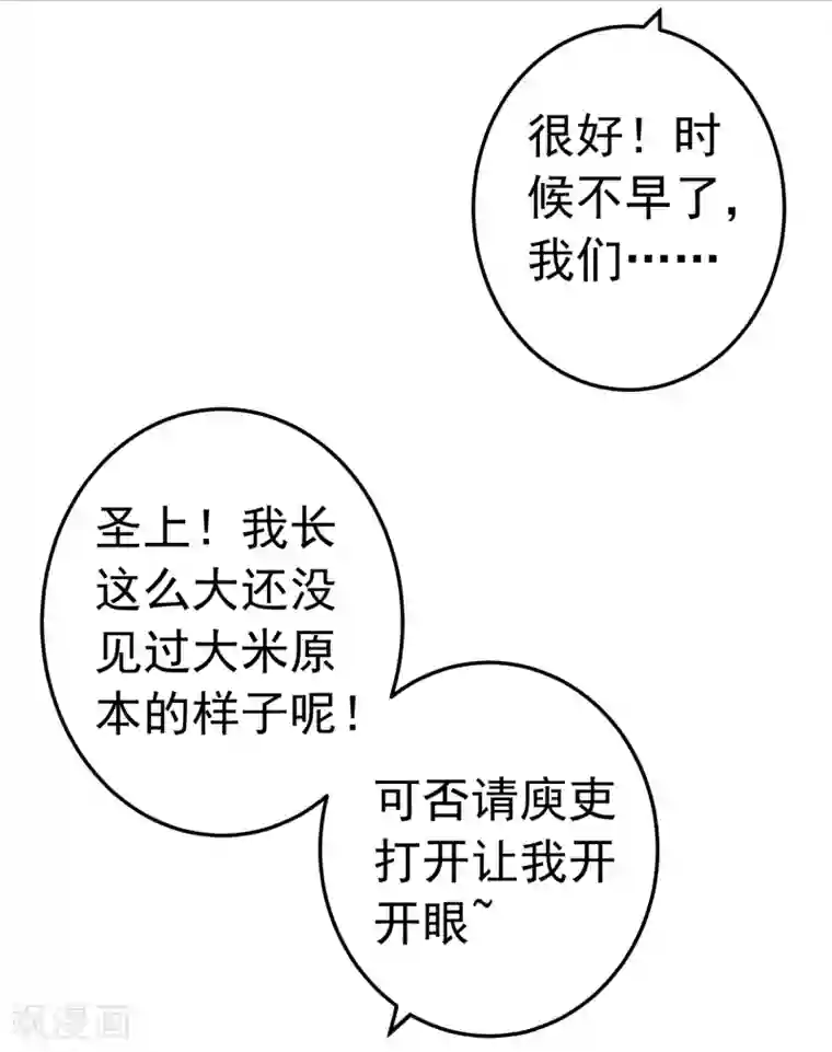 这个贵妃有点飘第74话 “贤内助”不凡