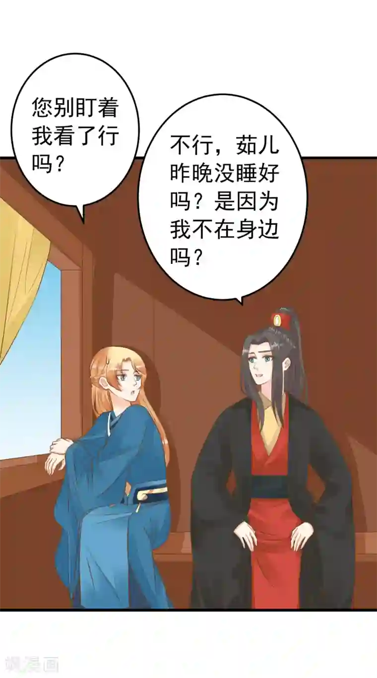 这个贵妃有点飘第74话 “贤内助”不凡