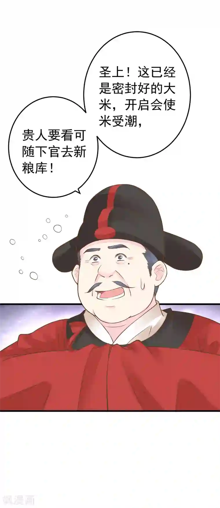 这个贵妃有点飘第74话 “贤内助”不凡