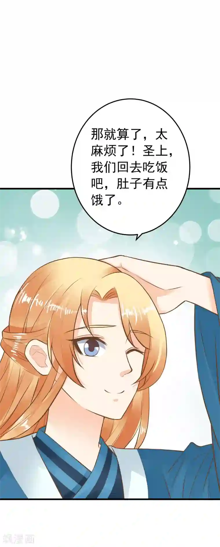 这个贵妃有点飘第74话 “贤内助”不凡