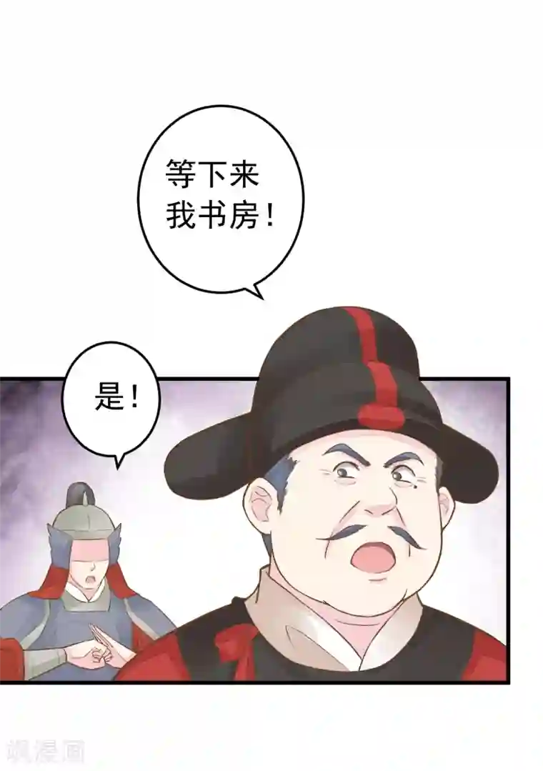 这个贵妃有点飘第74话 “贤内助”不凡