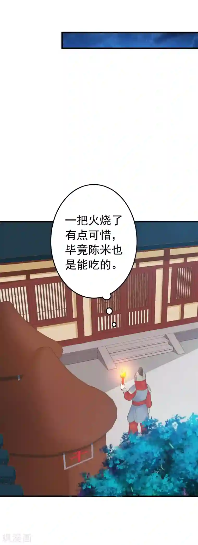 这个贵妃有点飘第74话 “贤内助”不凡