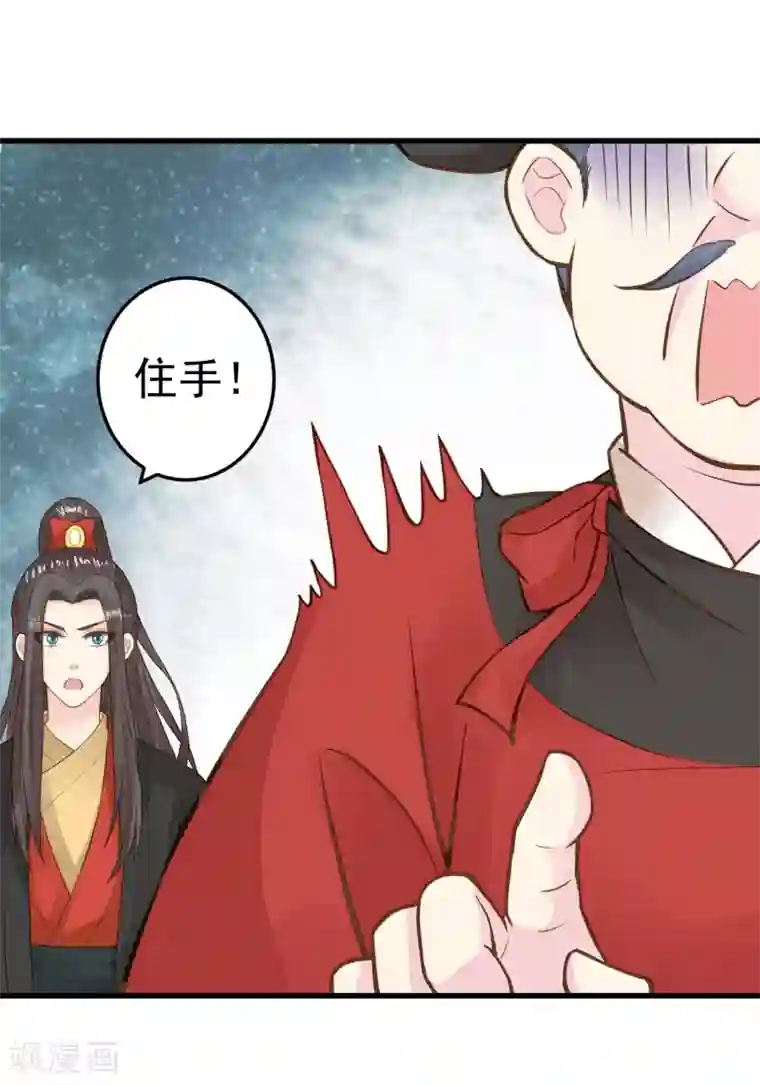 这个贵妃有点飘第74话 “贤内助”不凡