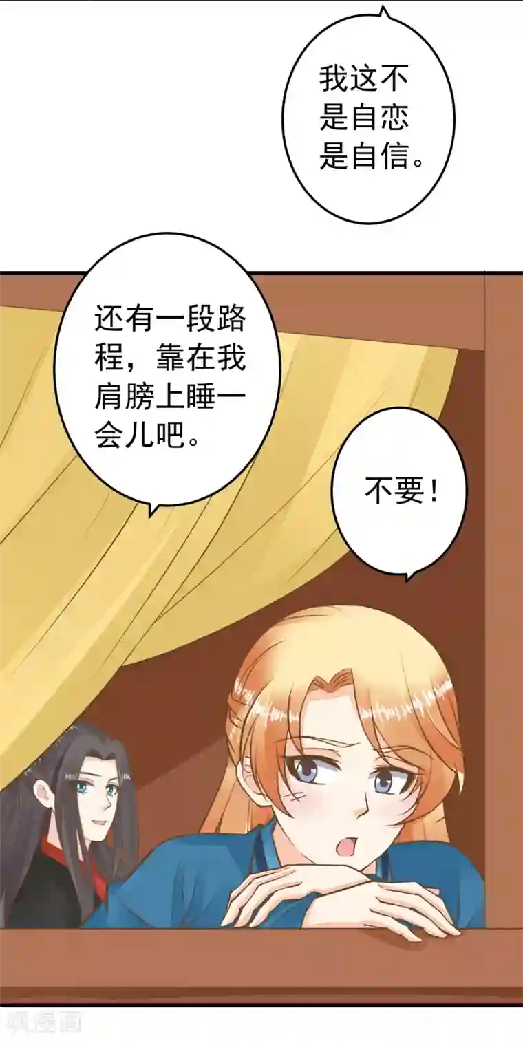 这个贵妃有点飘第74话 “贤内助”不凡