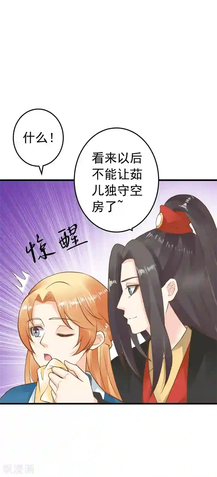 这个贵妃有点飘第74话 “贤内助”不凡