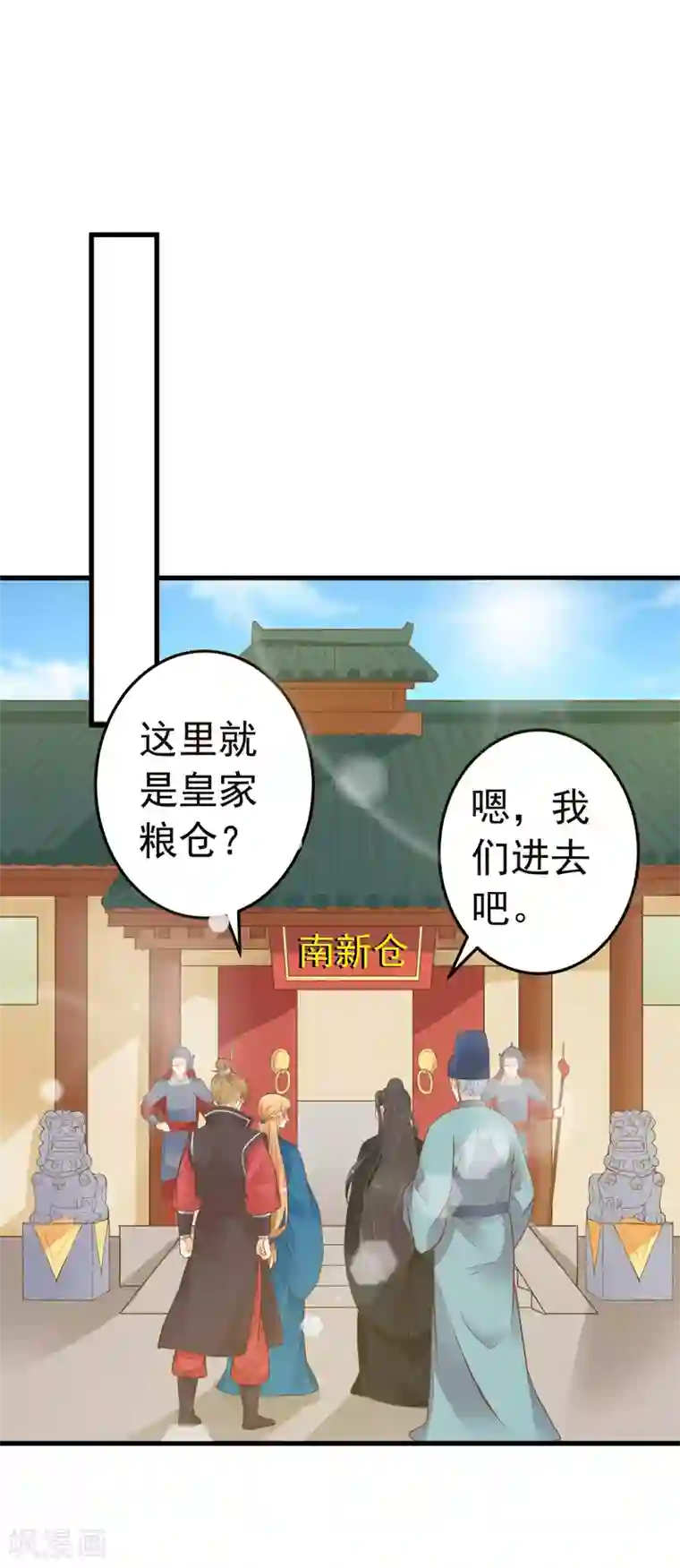 这个贵妃有点飘第74话 “贤内助”不凡