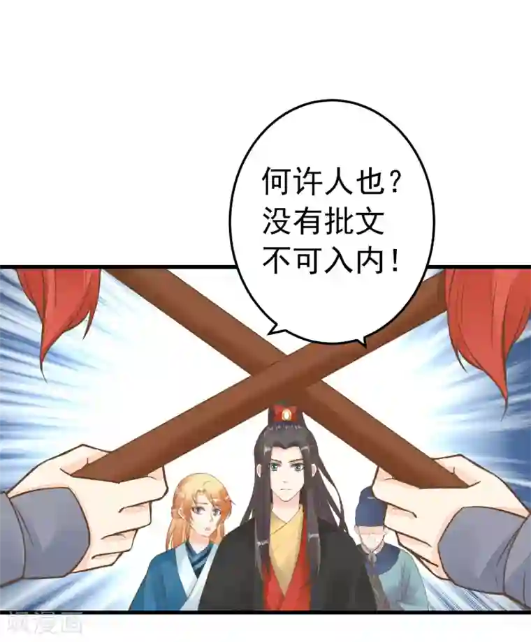 这个贵妃有点飘第74话 “贤内助”不凡