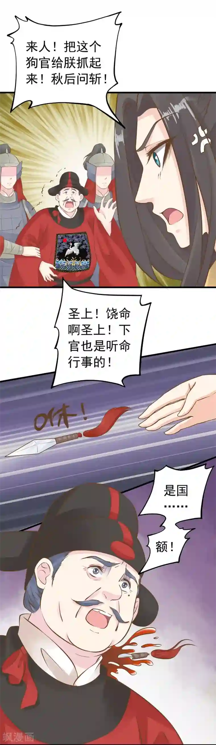 这个贵妃有点飘第75话 巾帼不让须眉