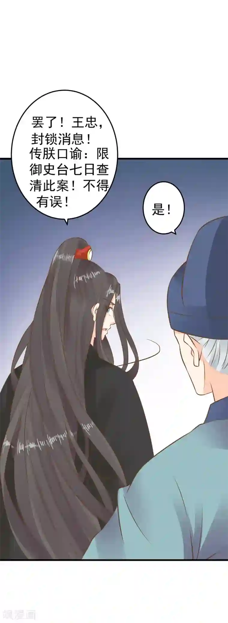 这个贵妃有点飘第75话 巾帼不让须眉