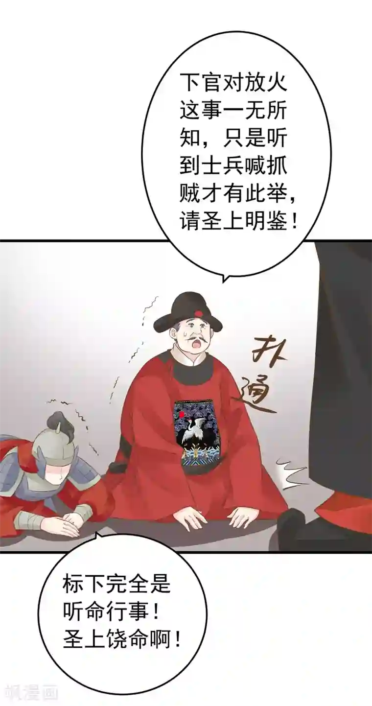 这个贵妃有点飘第75话 巾帼不让须眉