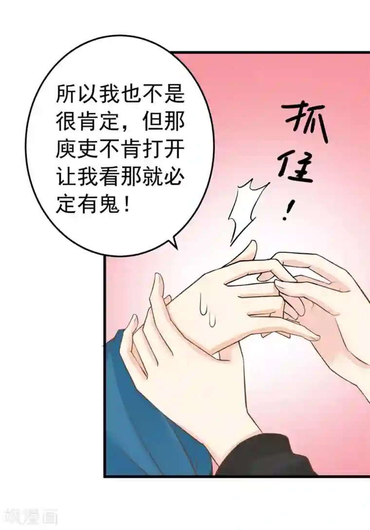 这个贵妃有点飘第75话 巾帼不让须眉