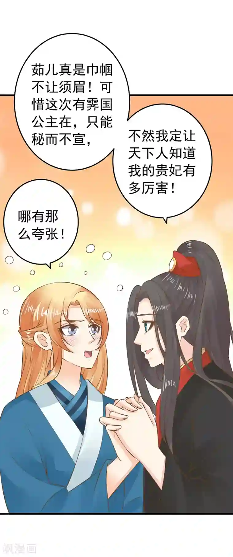 这个贵妃有点飘第75话 巾帼不让须眉