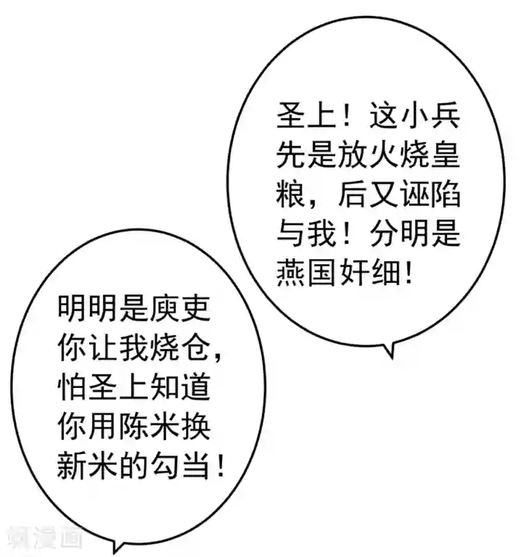 这个贵妃有点飘第75话 巾帼不让须眉