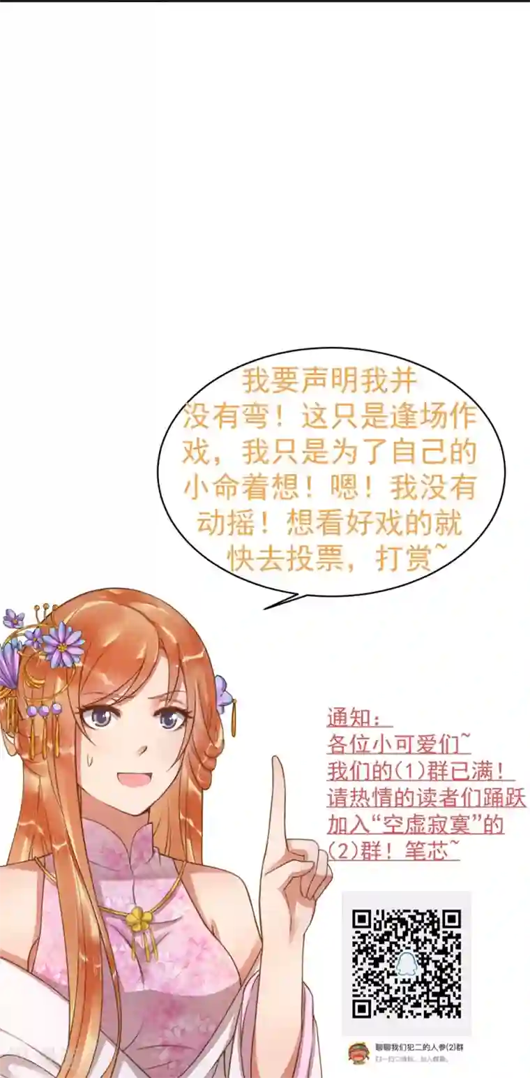 这个贵妃有点飘第75话 巾帼不让须眉