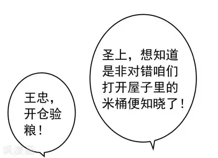 这个贵妃有点飘第75话 巾帼不让须眉