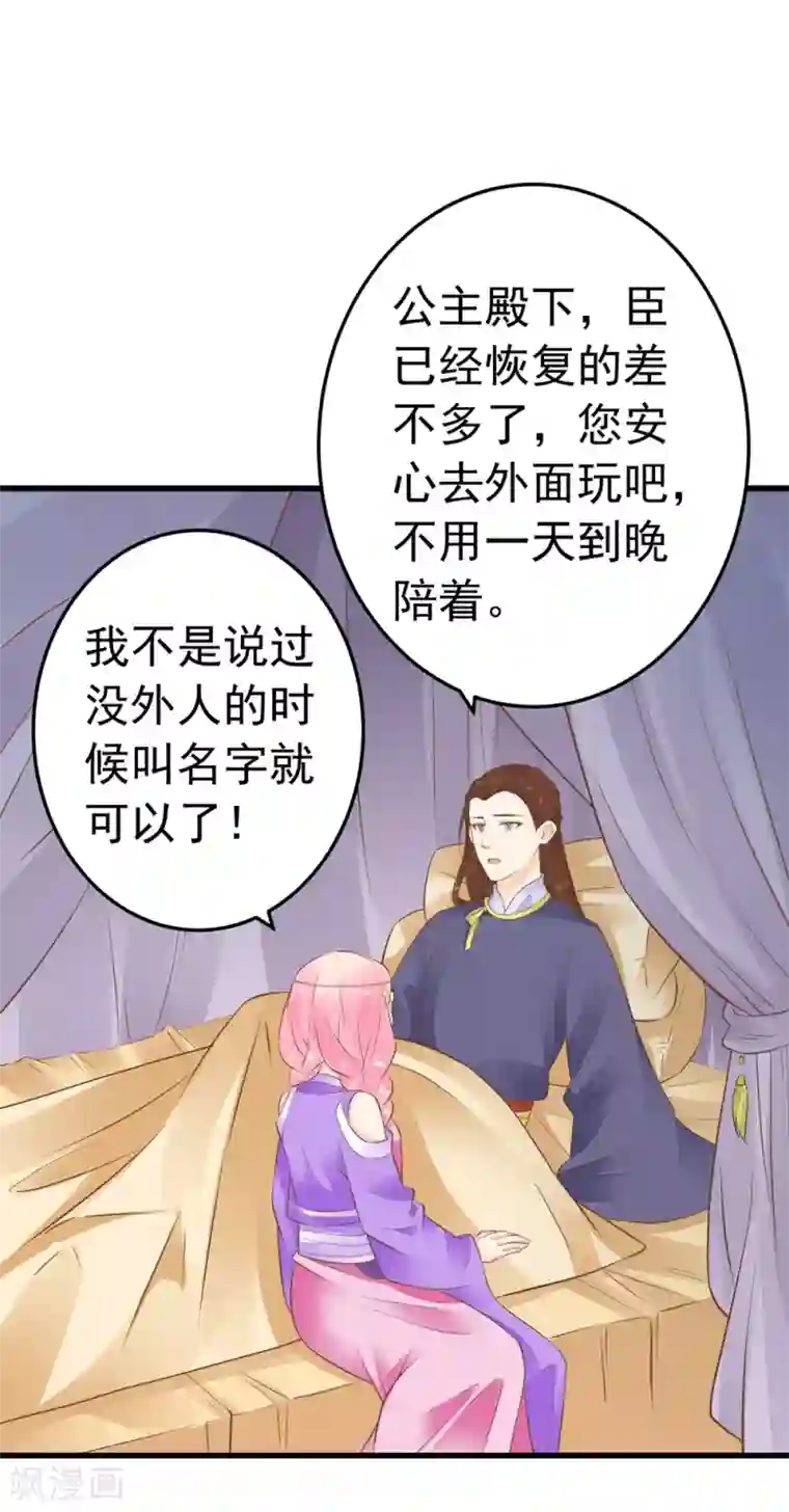 这个贵妃有点飘第76话 动摇