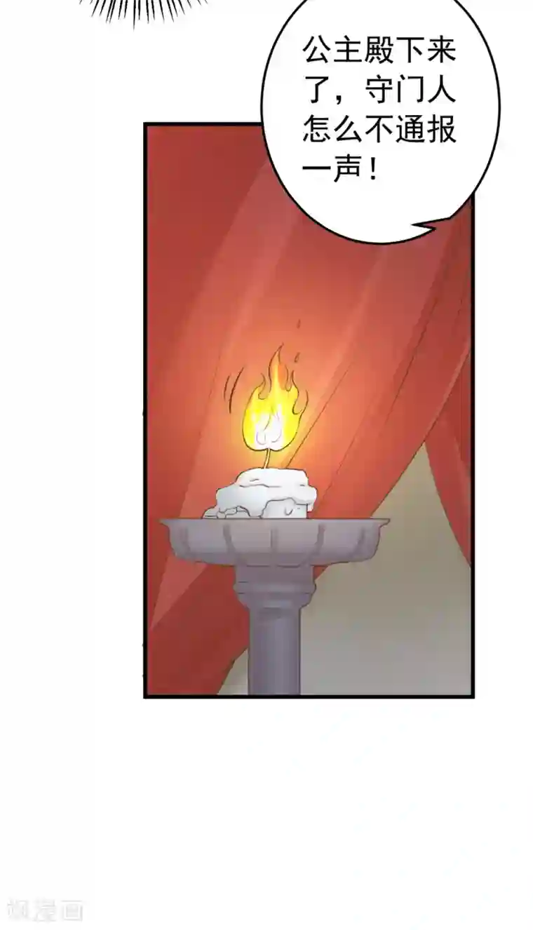 这个贵妃有点飘第76话 动摇