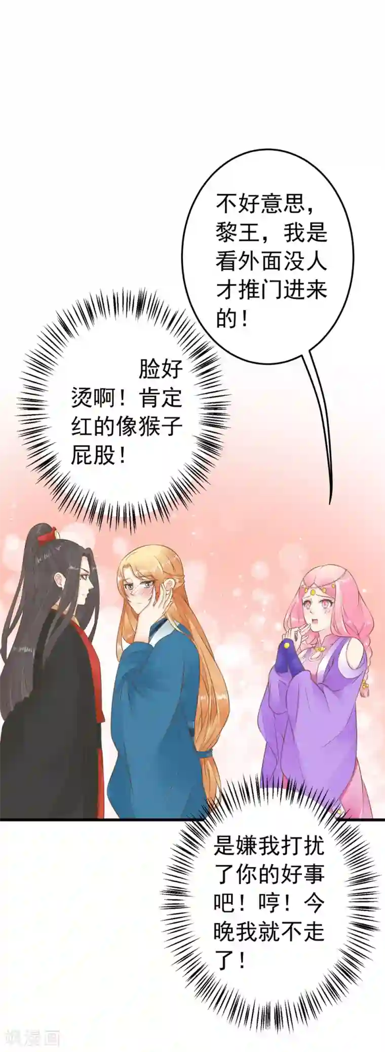 这个贵妃有点飘第76话 动摇