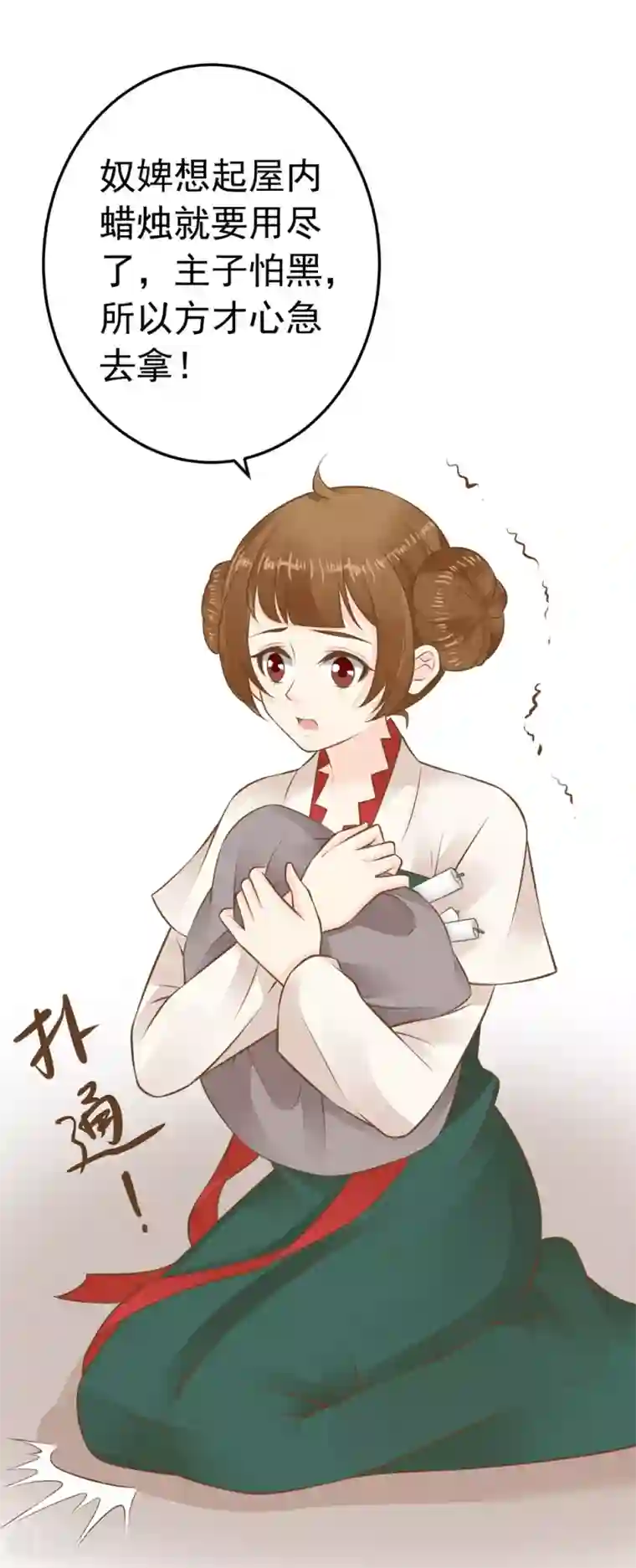 这个贵妃有点飘第76话 动摇