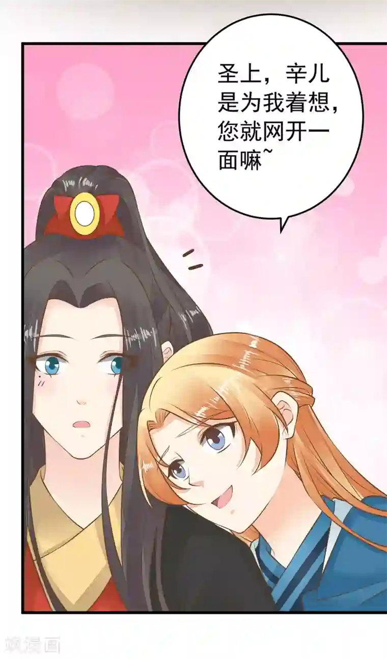 这个贵妃有点飘第76话 动摇