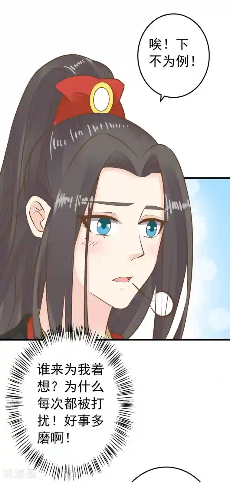 这个贵妃有点飘第76话 动摇