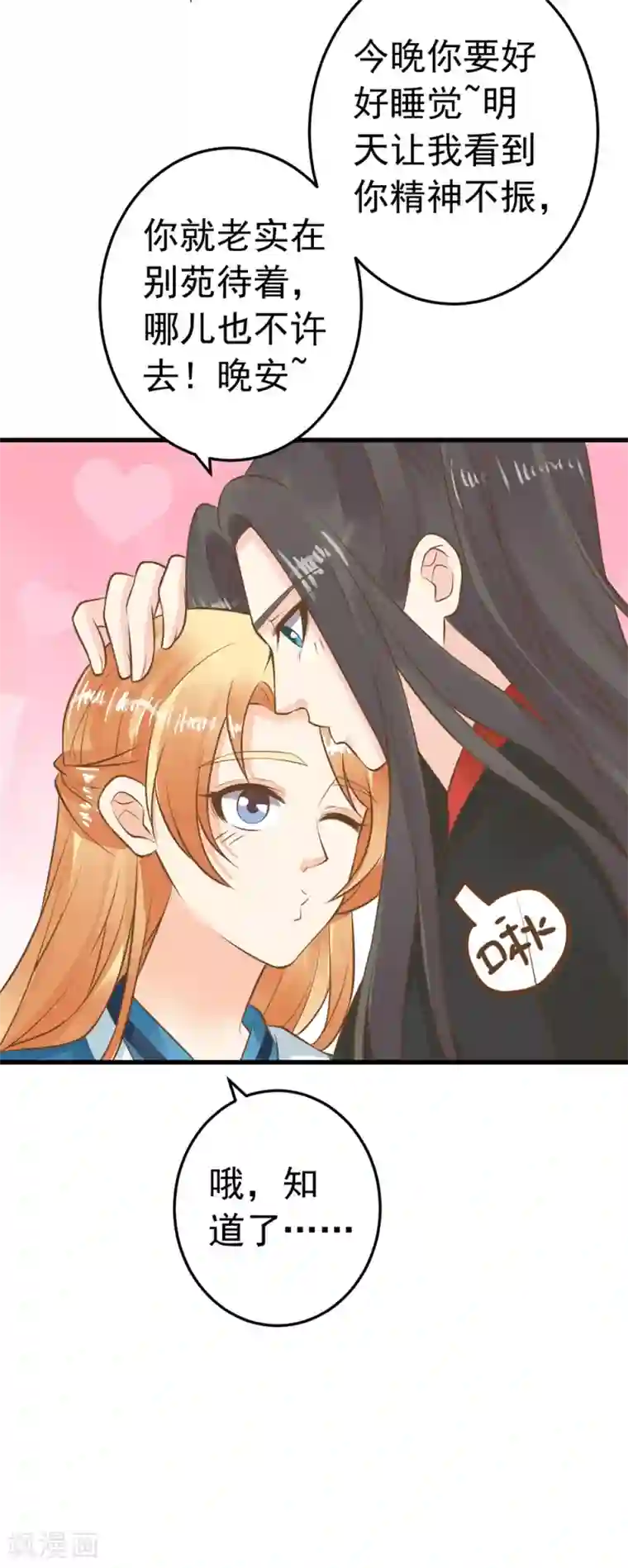 这个贵妃有点飘第76话 动摇