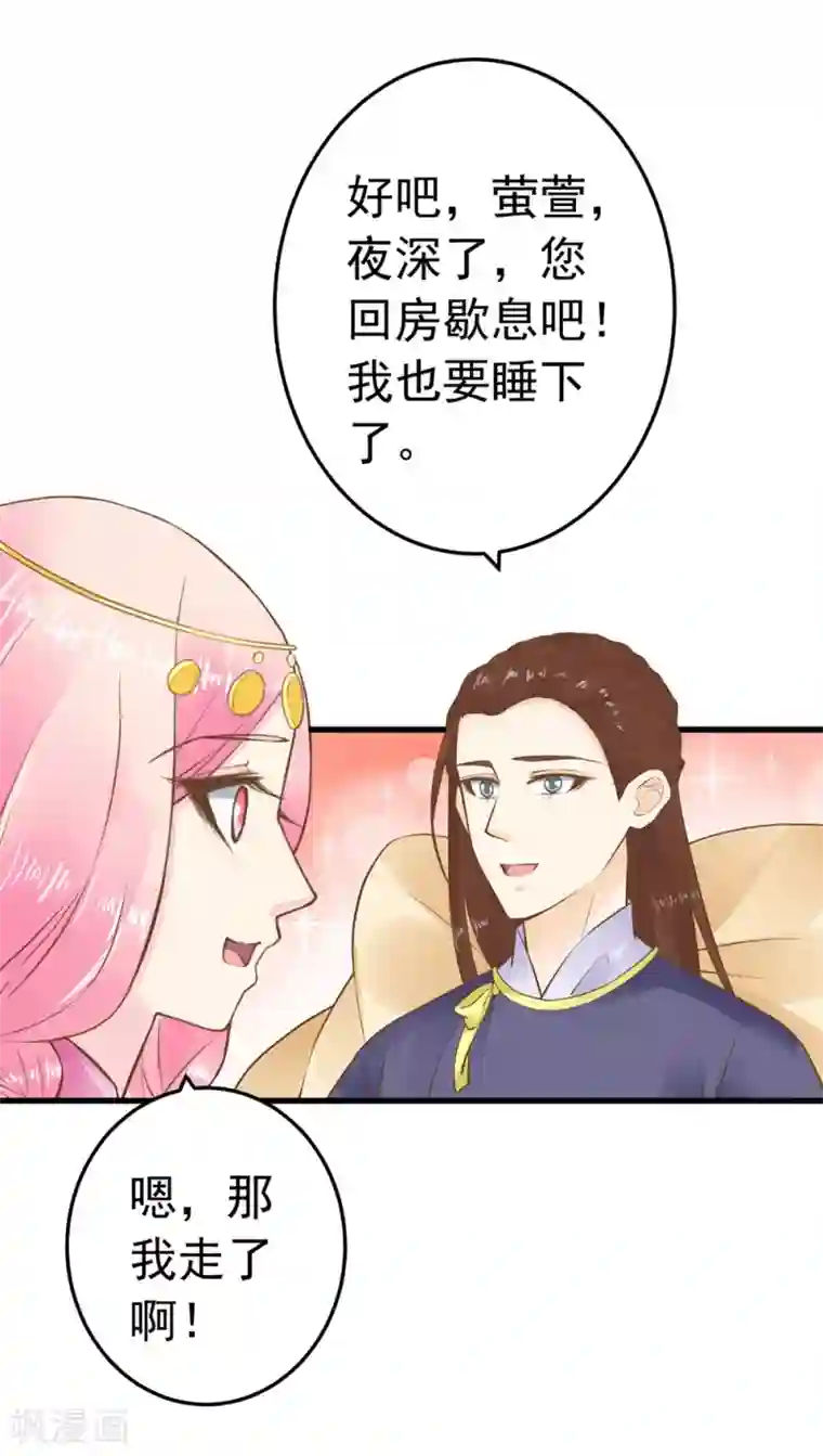 这个贵妃有点飘第76话 动摇