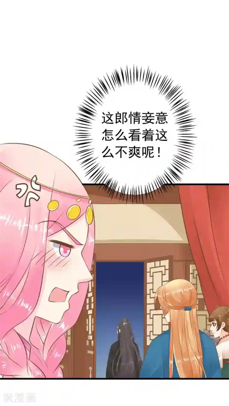 这个贵妃有点飘第76话 动摇