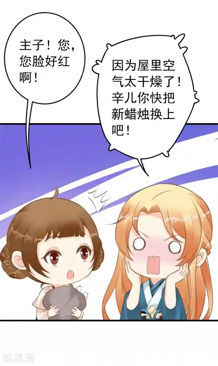 这个贵妃有点飘第76话 动摇