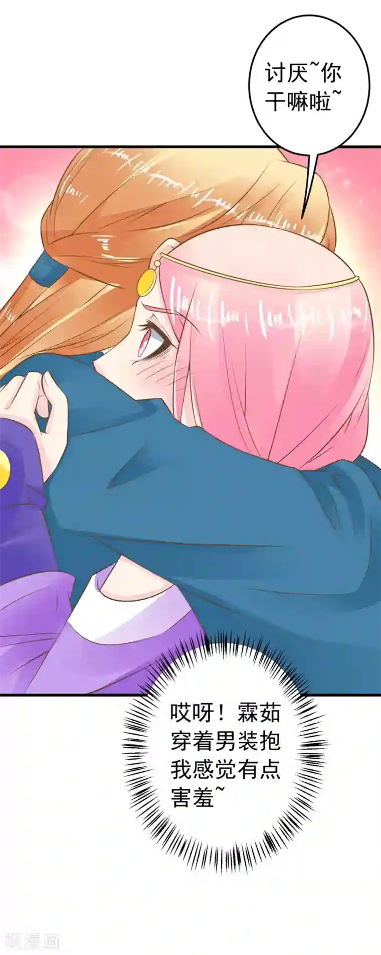 这个贵妃有点飘第76话 动摇