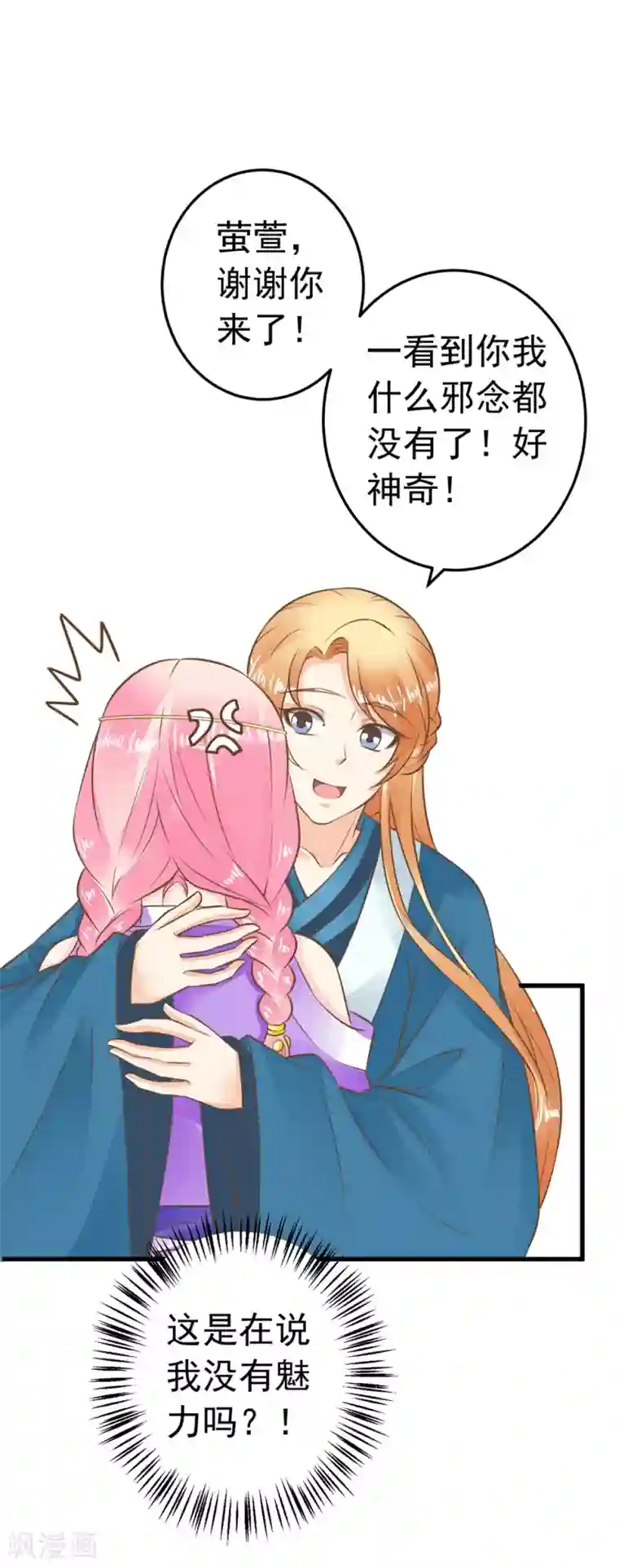 这个贵妃有点飘第76话 动摇