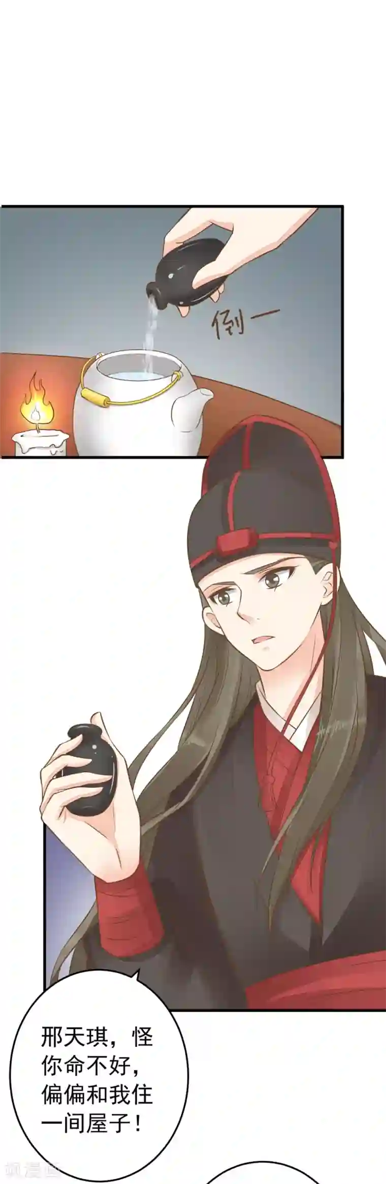 这个贵妃有点飘第76话 动摇