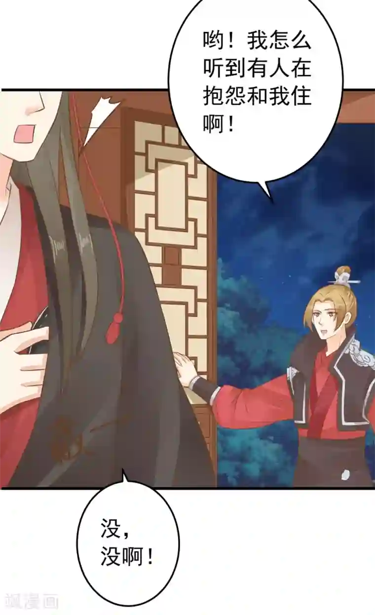 这个贵妃有点飘第76话 动摇