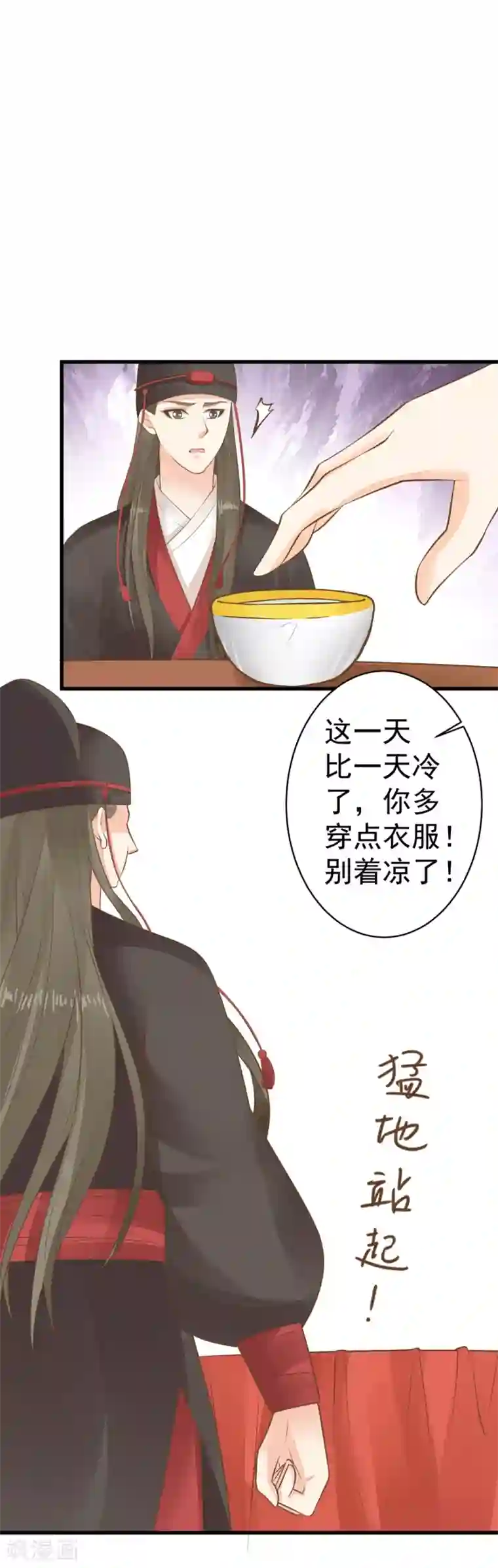 这个贵妃有点飘第76话 动摇