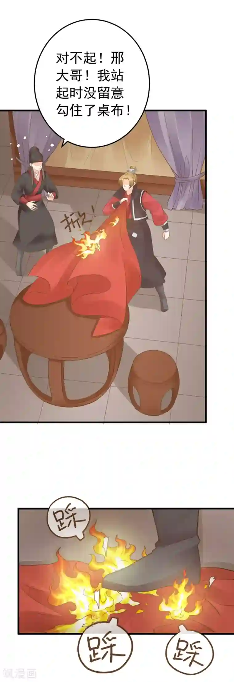 这个贵妃有点飘第76话 动摇