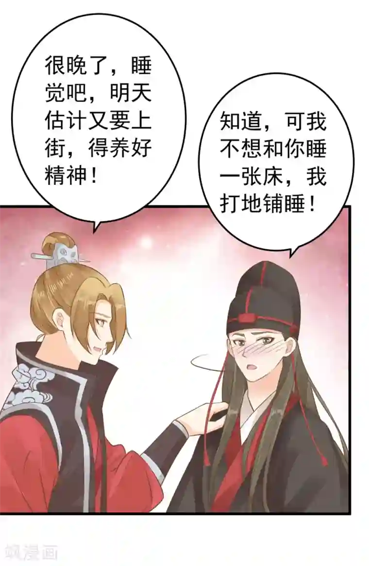 这个贵妃有点飘第76话 动摇