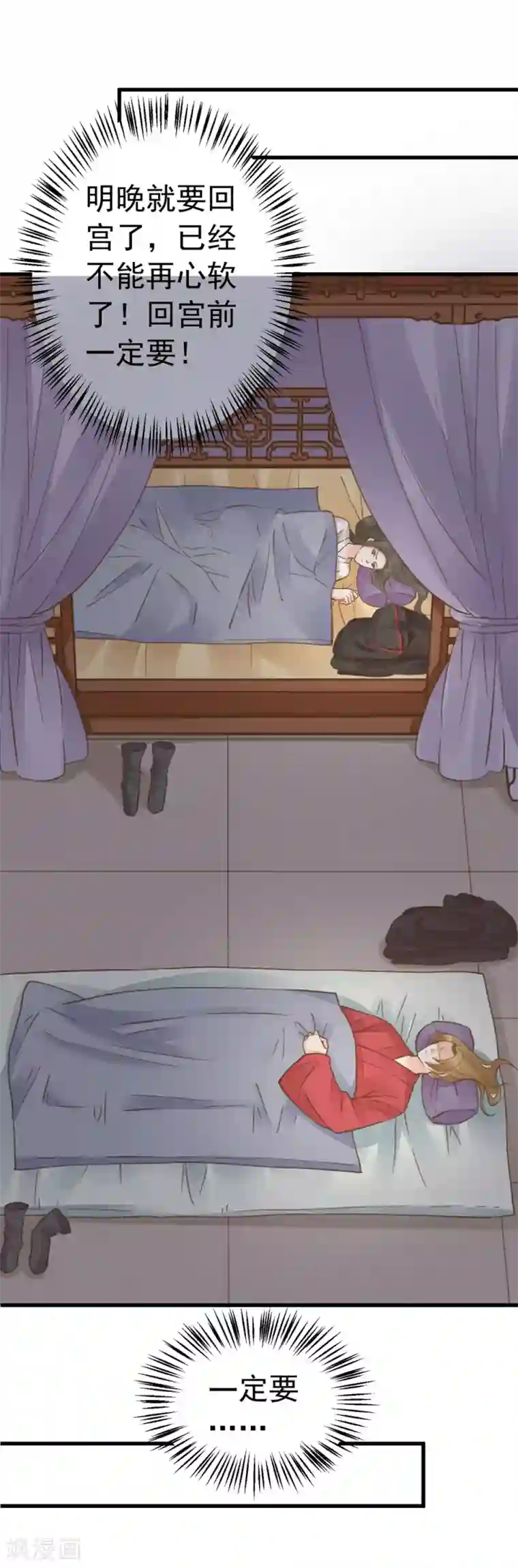 这个贵妃有点飘第76话 动摇