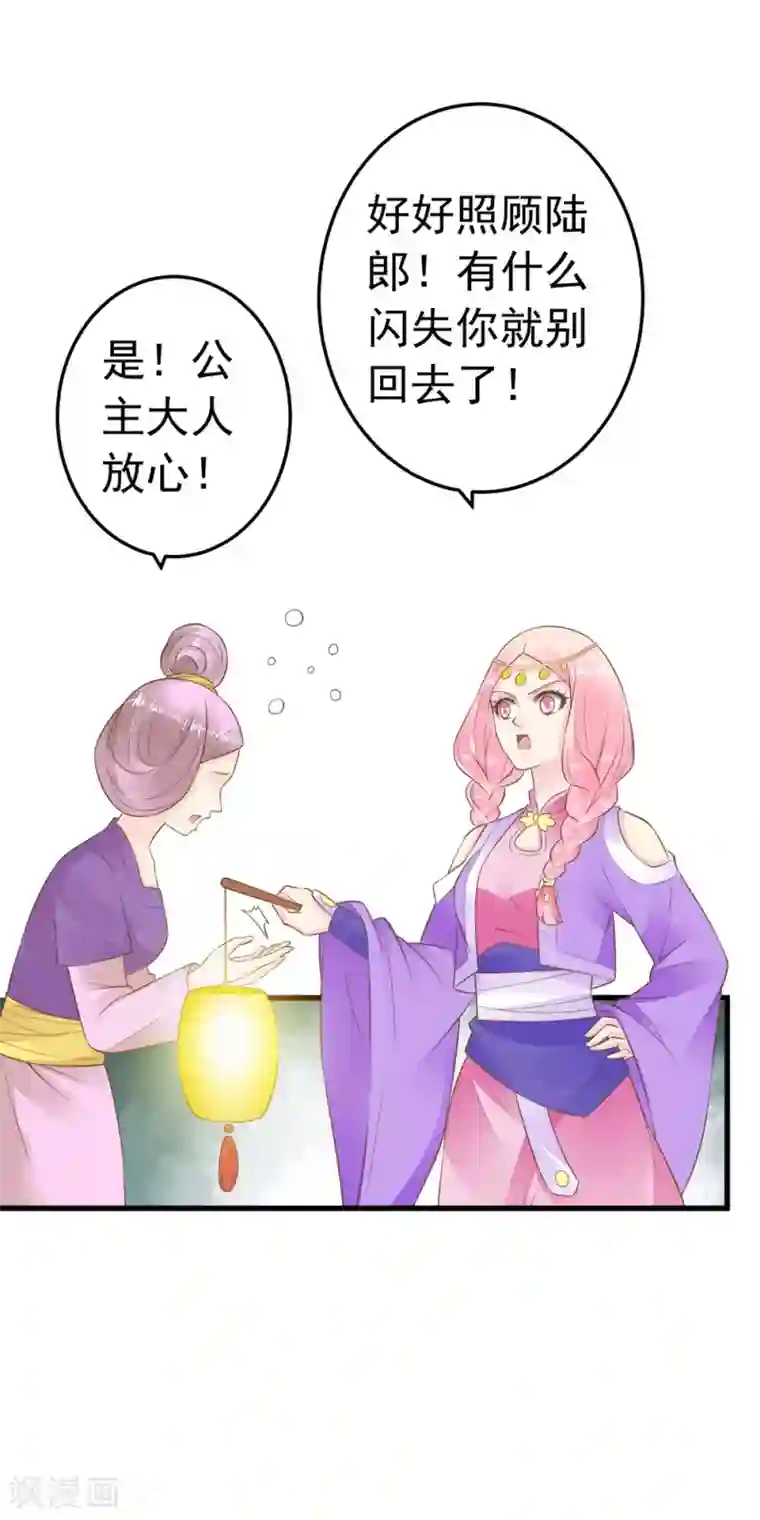 这个贵妃有点飘第76话 动摇