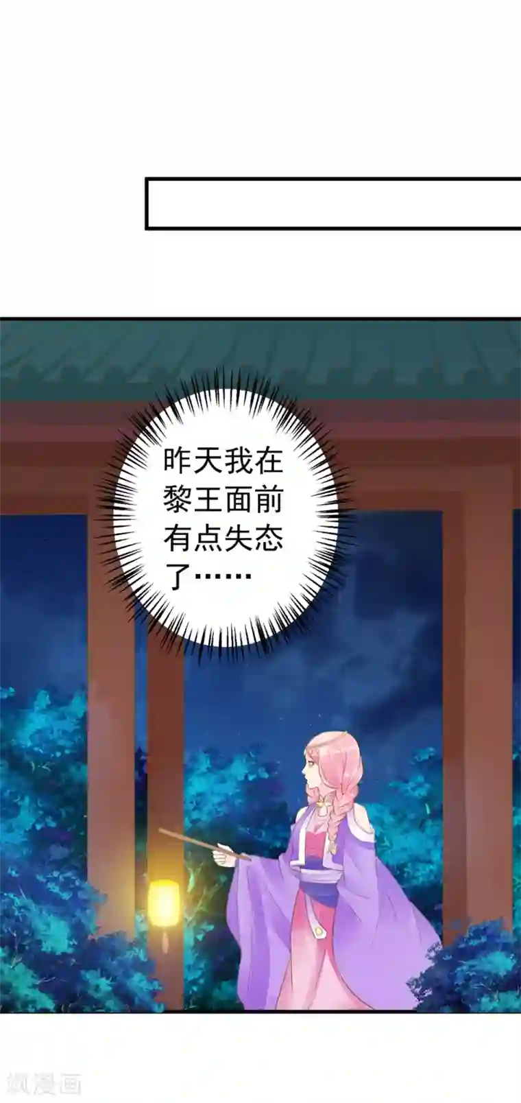 这个贵妃有点飘第76话 动摇