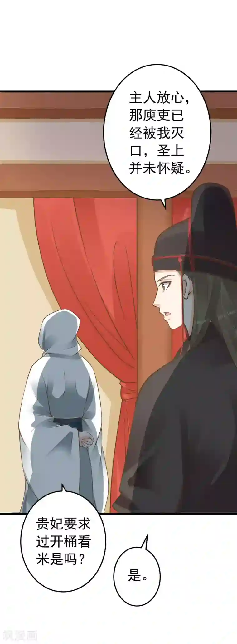 这个贵妃有点飘第77话 调虎离山被绑架