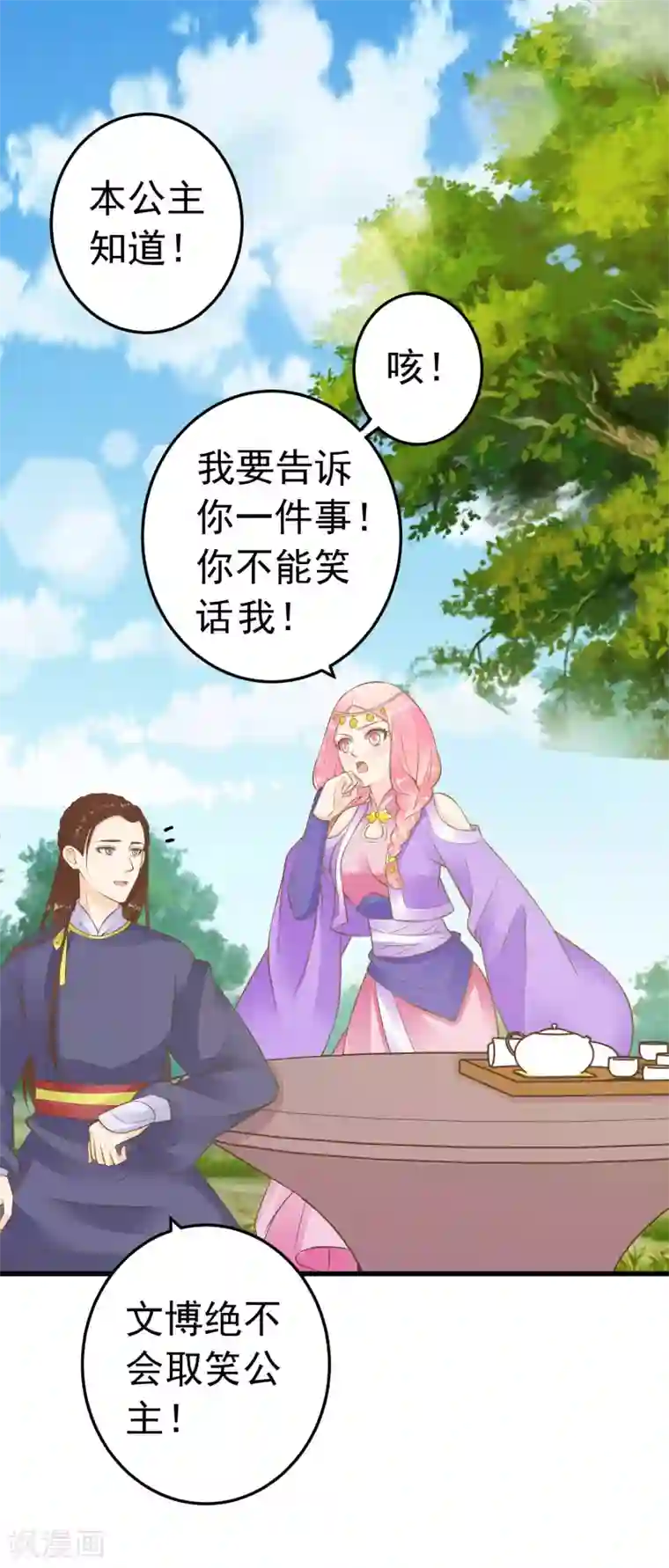 这个贵妃有点飘第77话 调虎离山被绑架