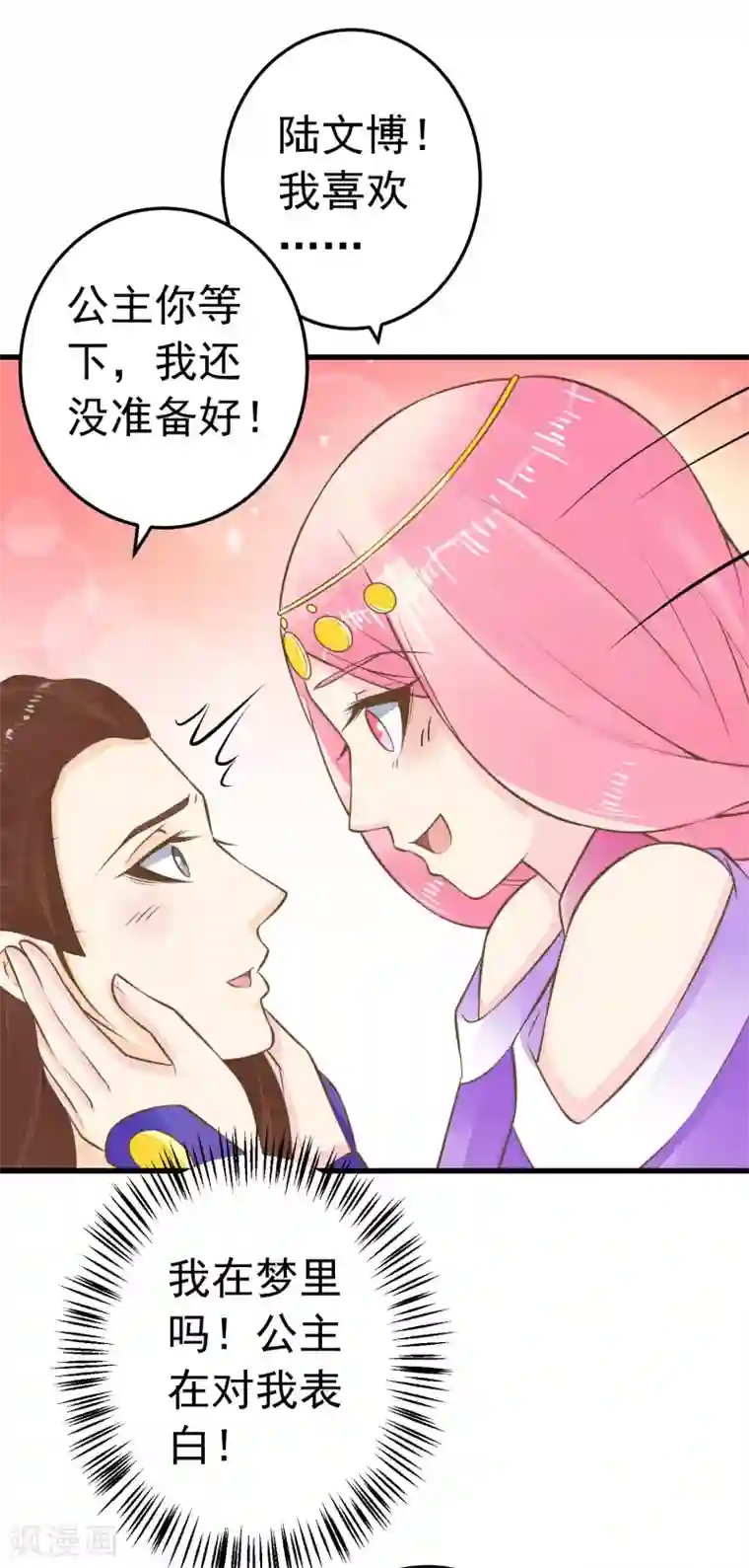 这个贵妃有点飘第77话 调虎离山被绑架